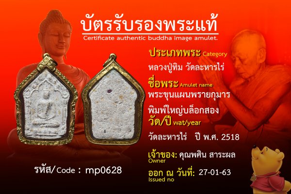 พระขุนแผนพรายกุมาร พิมพ์ใหญ่บล็อกสอง