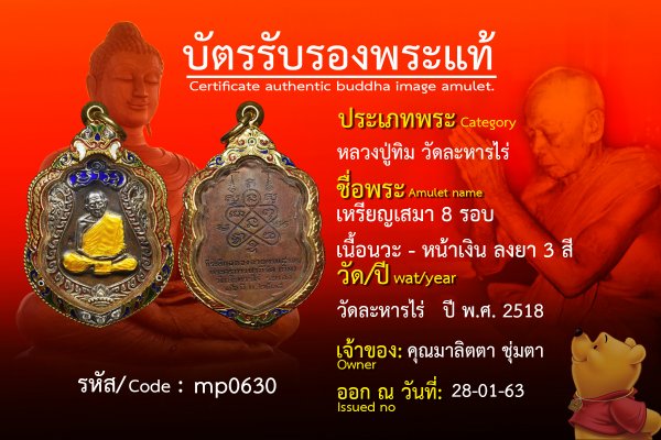 หรียญเสมา8รอบ เนื้อนวะ-หน้าเงินลงยา3สี.