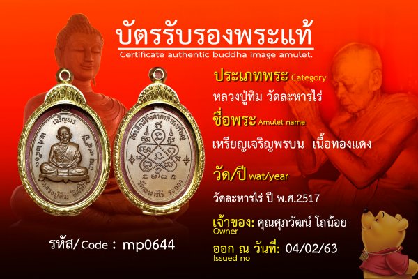 เหรียญเจริญพรบน  เนื้อทองแดง