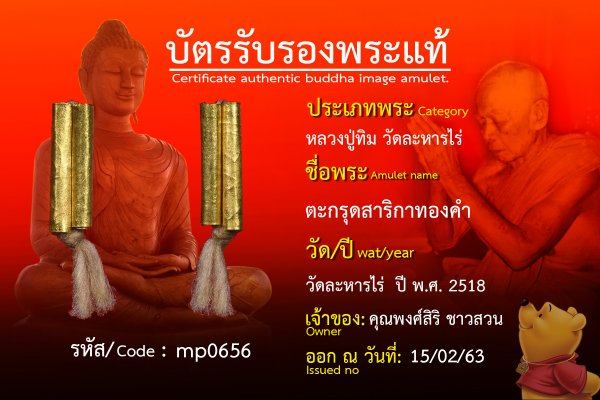 ตะกรุดสาริกาทองคำ