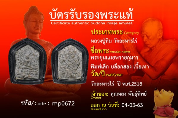 พระขุนแผยพรายกุมารพิมพ์เล็กบล็อกสอง เนื้อเทา