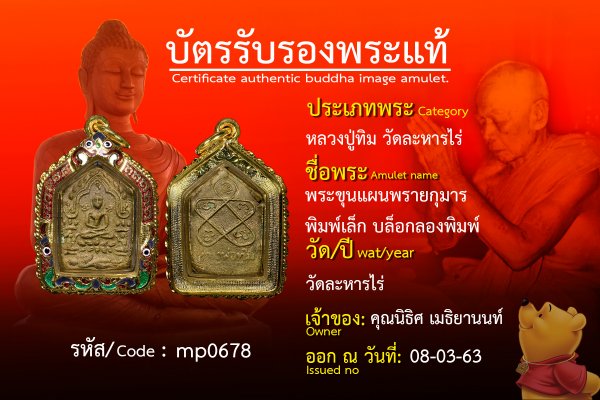 พระขุนแผนพรายกุมาร พิมพ์เล็ก บล็อกลองพิมพ์