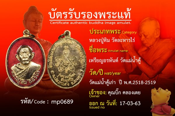 เหรียญอรหันต์วัดแม่น้ำคู้