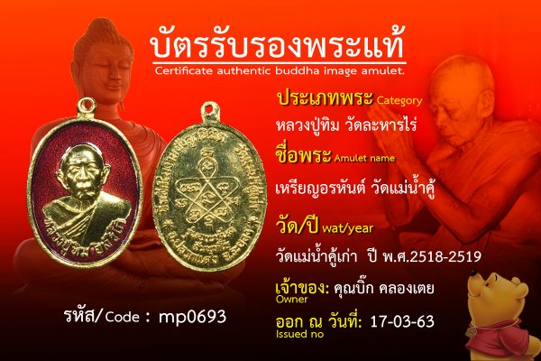 เหรียญอรหันต์วัดแม่น้ำคู้