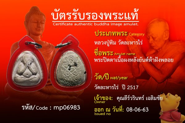 พระปิดตาเนื้อผงหลังยันต์ห้าฝังพลอย