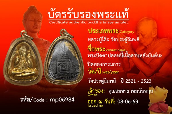 พระปิดตาปลดหนี้หลังยันต์นะกรรมการ