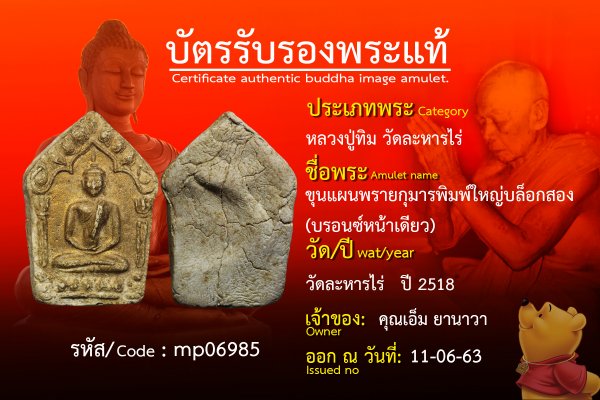 ขุนแผนพรายกุมารพิมพ์ใหญ่บลอกสอง(บอรนซ์หน้าเดียว)