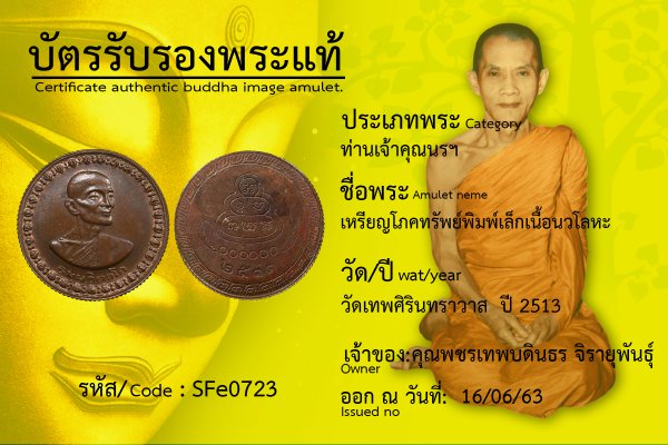 เหรียญโภคทรัพย์พิมพ์เล็ก เนื้อนวโลหะ