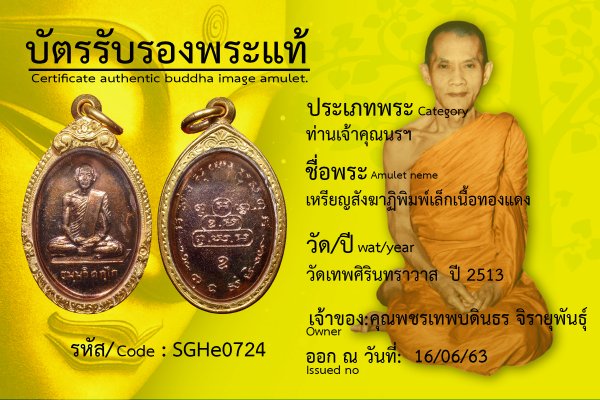 เหรียญสังฆาฏิพิมพ์เล็กเนื้อทองแดง