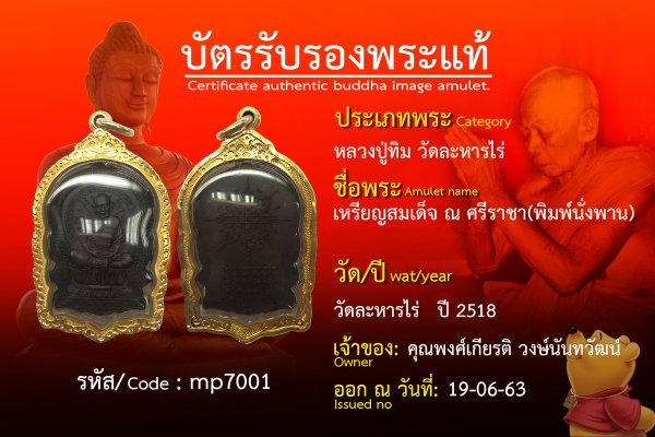 เหรียญสมเด็จ ณ ศรีราชา(พิมพ์นั่งพาน)