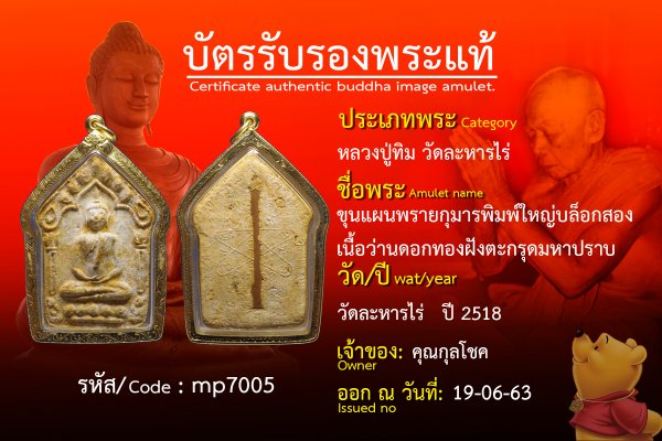 ขุนแผนพรายกุมารพิมพ์ใหญ่บล็อกสองเนื้อว่านดอกทองฝังตะกรุดมหาปราบ