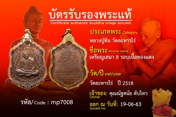 เหรียญเสมา 8 รอบเนื้อทองแดง