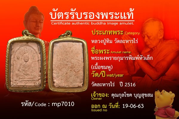 พระผงพรายกุมารพิมพ์หัวเล็ก (เนื้อชมพู่