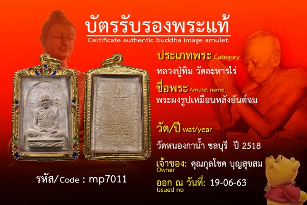 พระรูปเหมือนหลังยันต์จม