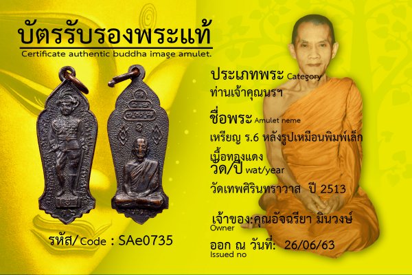 เหรียญ ร.6 หลังรูปเหมือนพิมพ์เล็กเนื้อทองแดง