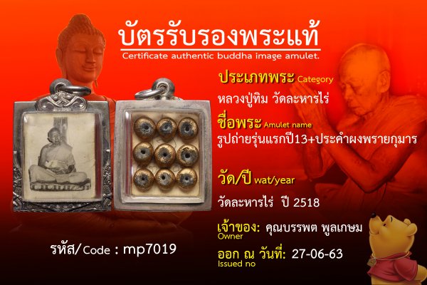 รูปถ่ายรุ่นแรกปี13+ประคำผงพรายกุถมาร