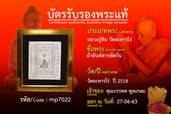 ผ้ายันต์สารพัดกัน