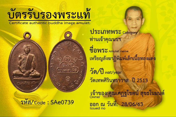 เหรียญสังฆาฏิพิมพ์เล็ก