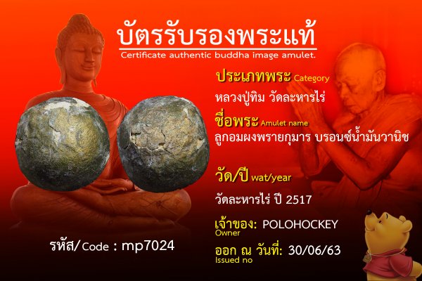 ลูกอมผงพรายกุมาร บรอนซ์น้ำมันวานิช