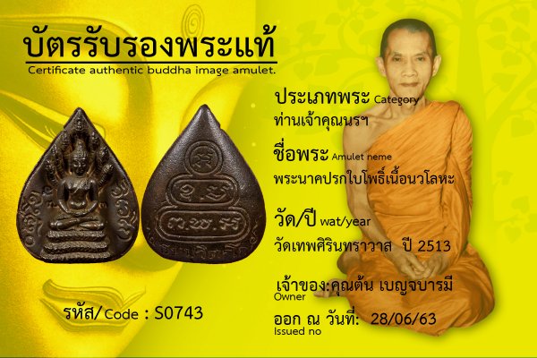 พระนาคปรกใบโพธิ์เนื้อนวโลหะ