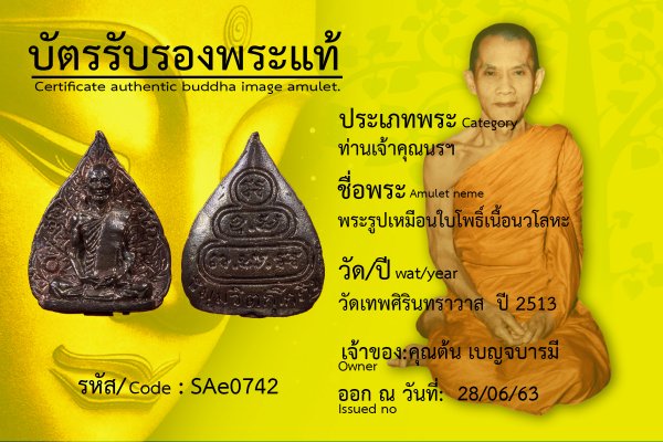 พระรูปเหมือนใบโพธิ์เนื้อนวโลหะ