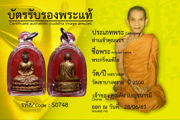 พระกริ่งเมฆิโย