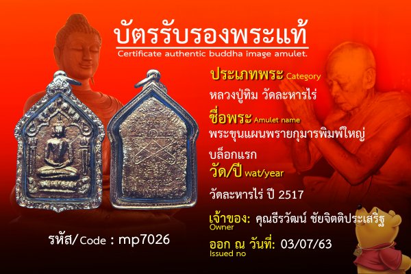 พระขุนแผนพรายกุมารพิมพ์ใหญ่ บล็อกแรก