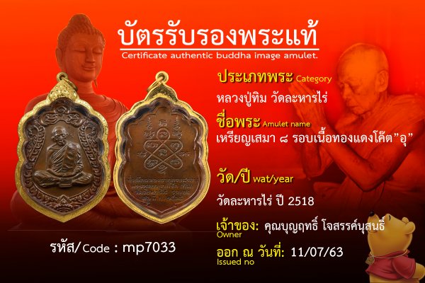 เหรียญเสมา 8 รอบเนื้อทองแดงโค๊ต 