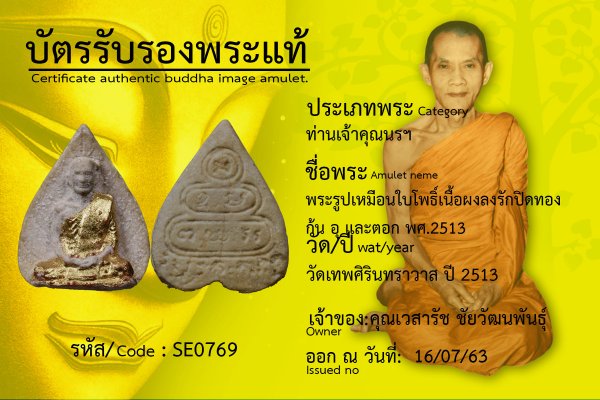 พระรูปเหมือนใบโพธิ์ก้นอุ ตอก พศ.2513