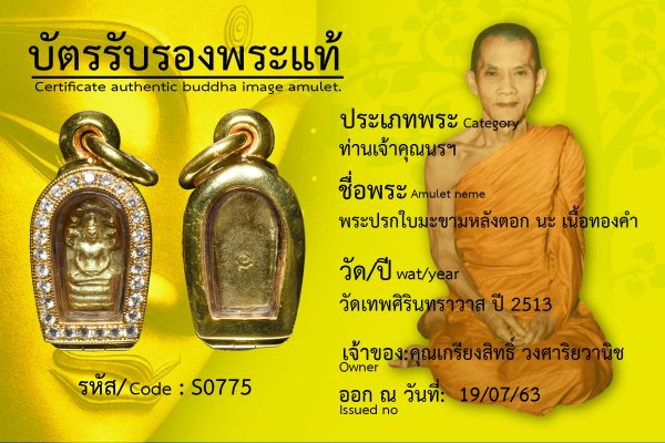 พระปรกใบมะขามหลังตอก นะ เนื้อทองคำ