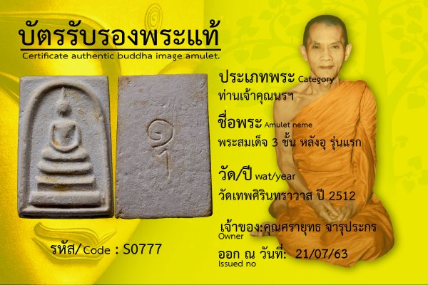 พระสมเด็จหลังอุ รุ่นแรก