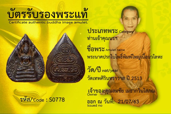 พระนาคปรกใบโพธิ์เนื้อนวโลหะ