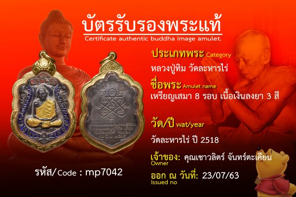 เหรียญเสมา 8 รอบ เนื้อเงินลงยา 3 สี