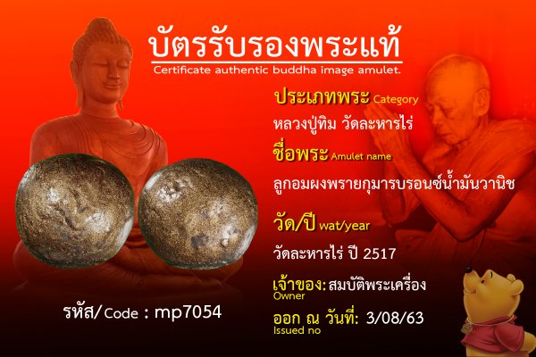 ลูกอมผงพรายกุมารบรอนซ์น้ำมันวานิช