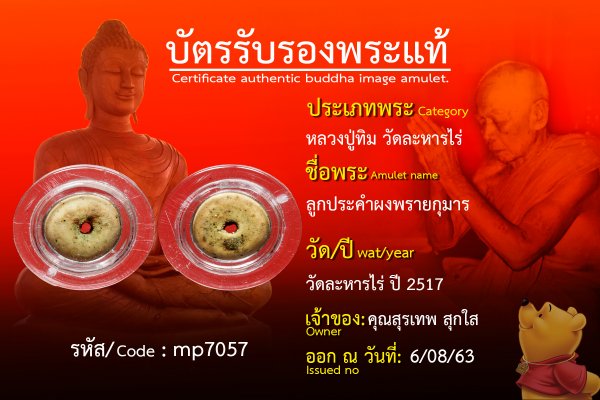 ลูกประคำผงพรายกุมาร