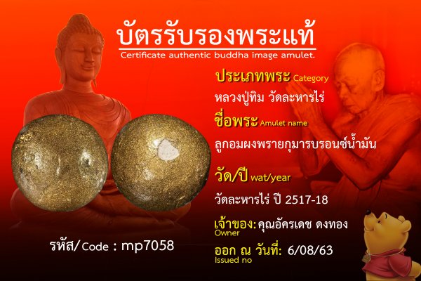 ลูกอมผงพรายกุมารบรอนซ์น้ำมัน