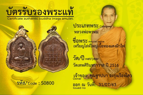 เหรียญโล่ห์ใหญ่เนิ้อทองแดงผิวไฟ