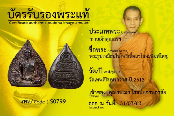 พระรูปเหมือนใบโพธิ์เนื้อนวโลหะพิมพ์ใหญ่