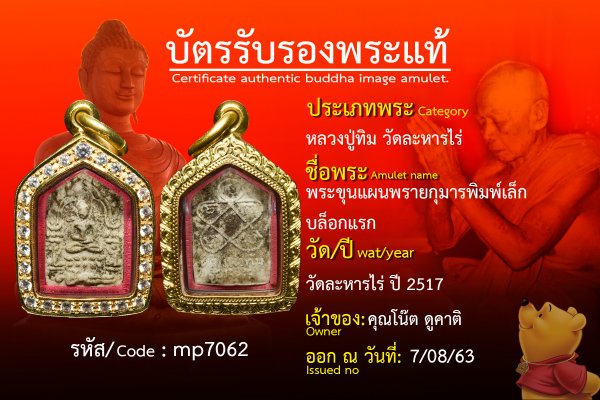 พระขุนแผนพรายกุมารพิมพ์เล็กบล็อกแรก