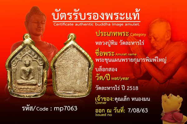 พระขุนแผนพรายกุมารพิมพ์ใหญ่บล็อกสอง