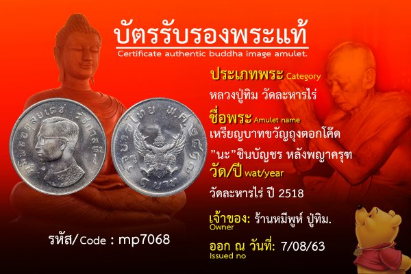 เหรียญบาทขวัญถุงตอกโค๊ดนะชินบัญชร หลังพญาครุฑ