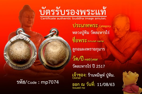  ลูกอมผงพรายกุมาร