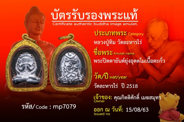 พระปิดตายันต์ยุ่งอุตตโมเนื้อตะกั่ว