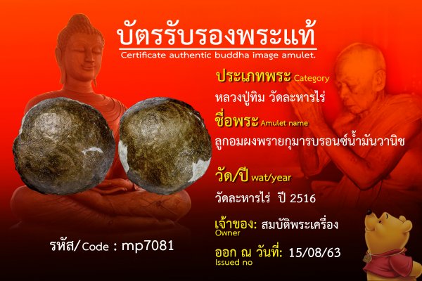 ลูกอมผงพรายกุมารบรอนซ์น้ำมันวานิช