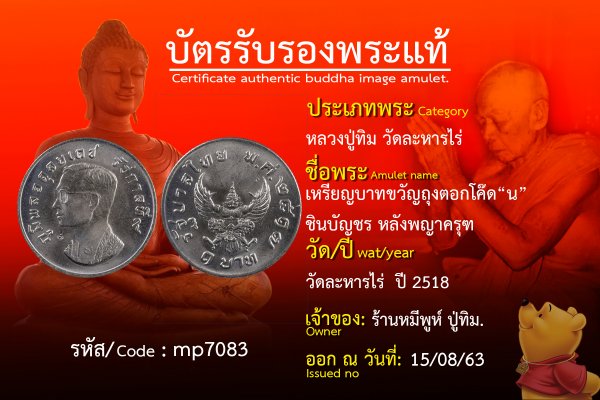 หรียญบาทขวัญถุงตอกโค๊ดนะชินบัญชร หลังพญาครุฑ