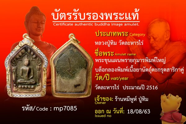 พระขุนแผนพรายกุมารพิมพ์ใหญ่บล็อกลองพิมพ์ เนื้อยานัตถุ์ตะกรุดสาริกาคู่