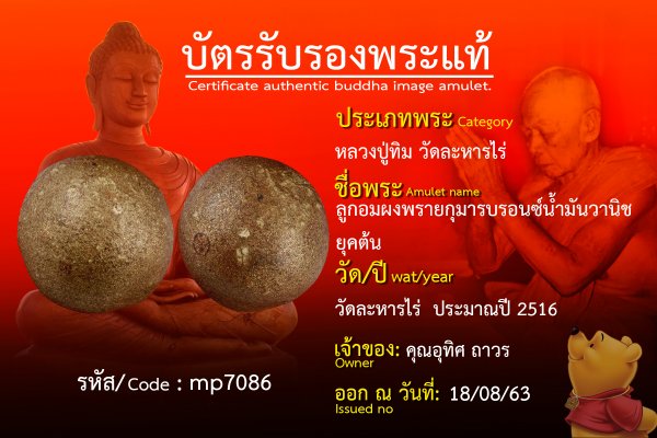 ลูกอมผงพรายกุมารบรอนซ์น้ำมันวานิชยุคต้น