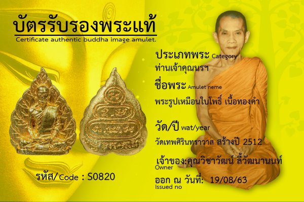 พระรูปเหมือนใบโพธิ์ เนื้อทองคำ