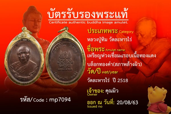 เหรียญห่วงเชื่อม๘รอบเนื้อทองแดงบล็อกทองคำ(สภาพล้างผิว)