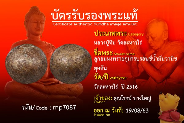 ลูกอมผงพรายกุมารบรอนซ์น้ำมันวานิชยุคต้น